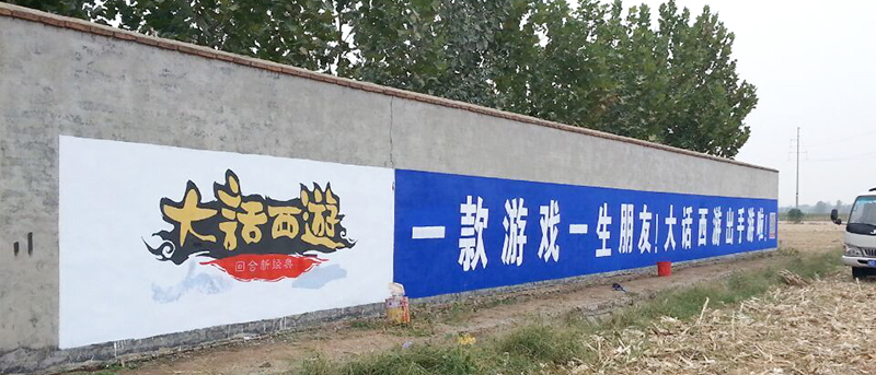 制作墻體廣告，需要了解以下幾點(diǎn)